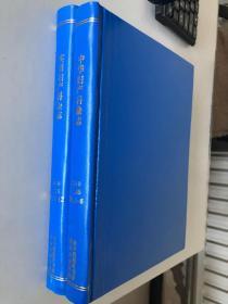 中华妇产科杂志 2010年2本全年（合订本）