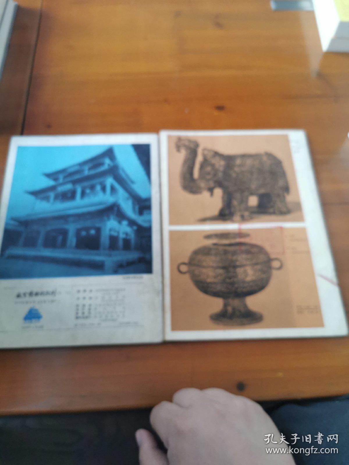 故宫博物院院刊（1979年第1、2两册）