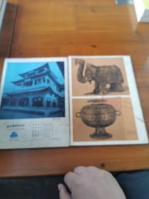 故宫博物院院刊（1979年第1、2两册）