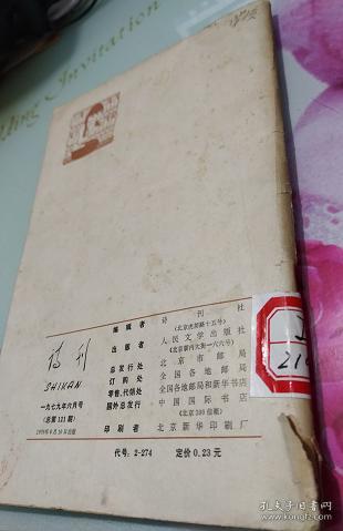 诗刊1979.6