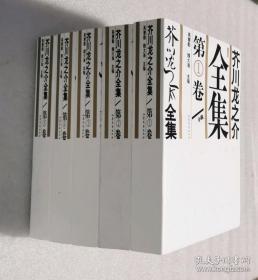 芥川龙之介全集【全五卷】