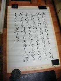 毛主席诗词（宣传画）毛主席诗词手稿《七律·人民解放军占领南京》开本：787*1092,1975年一版一印，一大张