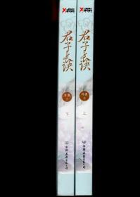 君子长诀上、下两册全.