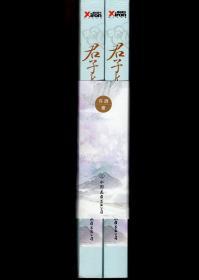 君子长诀上、下两册全.
