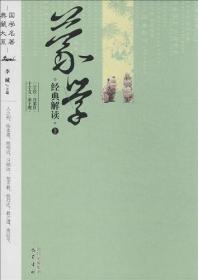 蒙学经典解读（全3册）