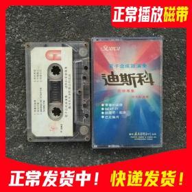 何文彪电子合成器演奏迪斯科音乐老磁带