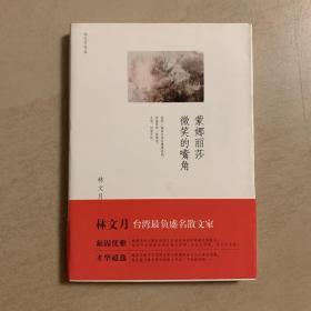 蒙娜丽莎微笑的嘴角
