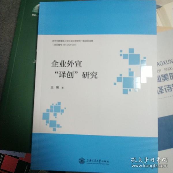 企业外宣“译创”研究