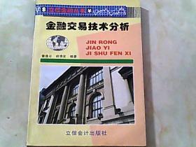 金融交易技术分析