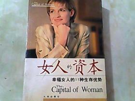 女人的资本