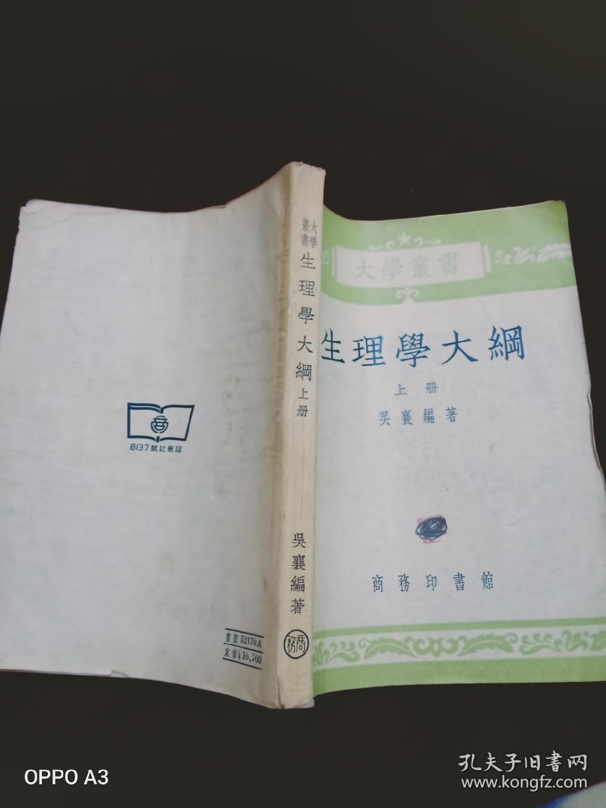 生理学大纲上册