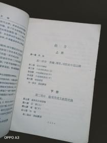 生理学大纲上册