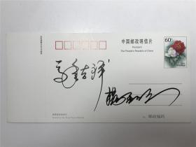 【邮品】杨孟欣（著名画家）签名题字纪念明信片一枚（具体如图）【200301 16】