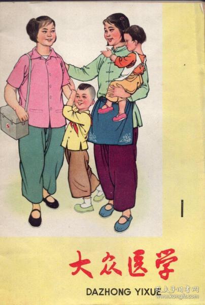 《大众医学》丛刊创刊号【也可以算复刊号，《大众医学》期刊1960年停刊后，又用同名丛刊形式重新办的。品如图】