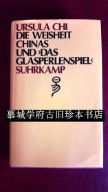 德国诺贝尔文学奖得主黑塞主要作品《玻璃球游戏中的中国智慧》URSULA CHI: DIE WEISHEIT CHINAS UND [DAS GLASPERLENSPIEL]