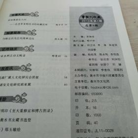 书报刊收藏 2012年3月（总第9期）大16开本 编号1，