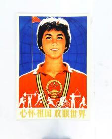国民.人民.公民——二十世纪中国平面设计文献展明信片2枚