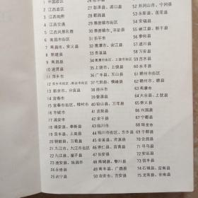 江西省地图册