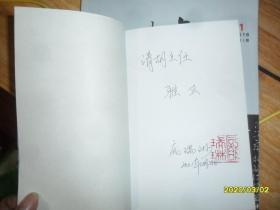 庞瑞琳小说选（签名本）