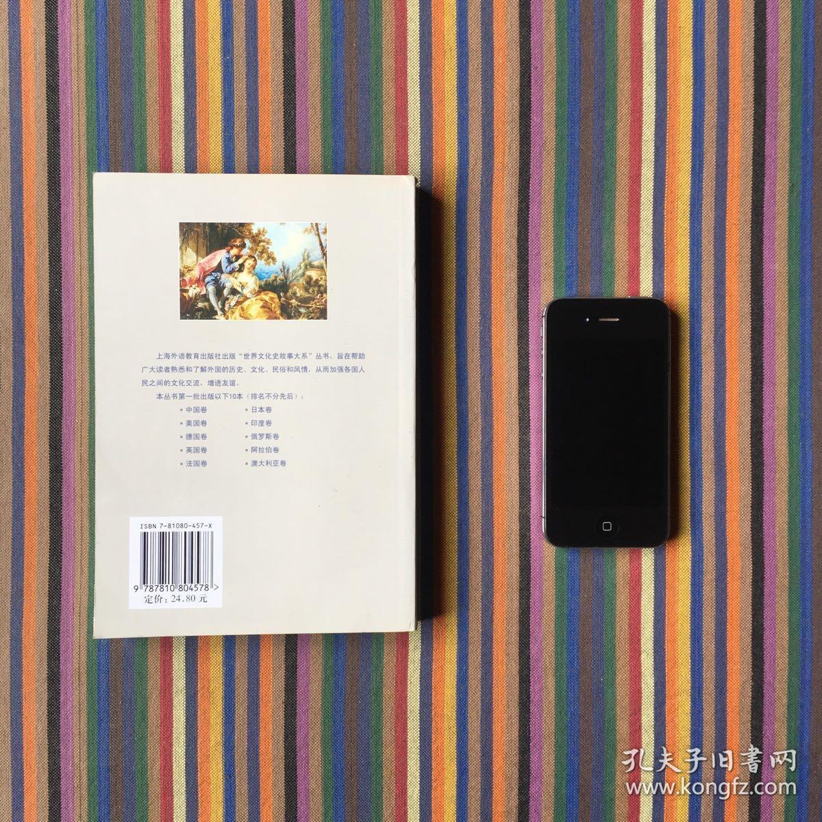 世界文化史故事大系·英国卷