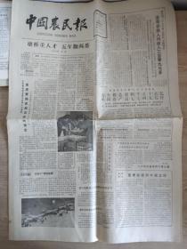 生日报——中国农民报 1984年5月1日