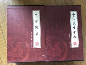 中华偏方（全4册）