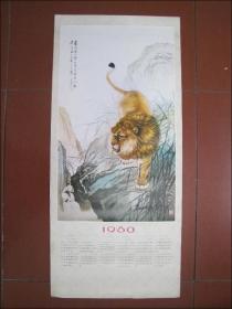 1980年年历画：狮