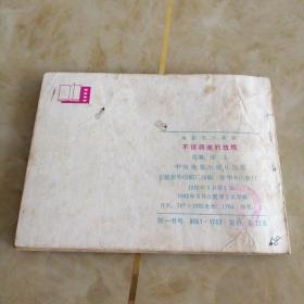 连环画:不该凋谢的玫瑰