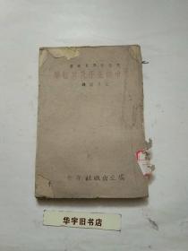 斐希德生平及其哲学(1942年版)