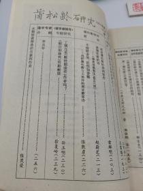 蒲松龄研究 一九九三年第三、四期合刊（1993年3、4期合刊）