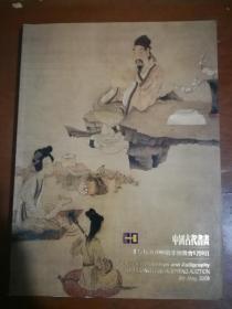 翰海 2008春季拍卖会 中国古代书画..