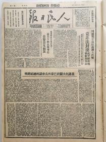 1946年6月2日《人民日报》（总第19期）