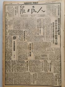 1946年6月10日《人民日报》（总第27期）