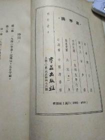 岁寒图1949年版