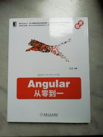 Angular从零到一