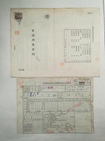 1948年10月上海闸北水电公司契约（孙文富）