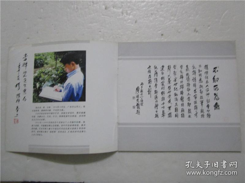 点击查看原图 《杨杰祥画辑》作者杨杰祥钤印毛笔签赠本