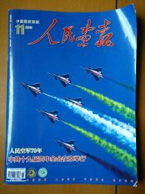 正版人民画报2019年11月