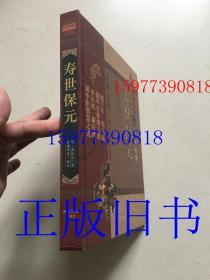 临床经典名著 寿世保元