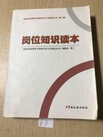 税务系统领导干部岗位学习与测试丛书：笔试知识读本（第2版）