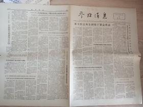 报纸:参考消息1978年2月13日