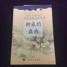 挪威的森林