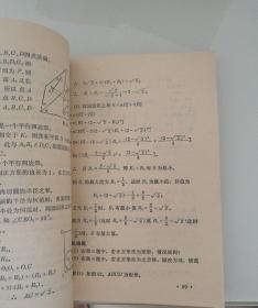 全国历届高考数学题解(1951-1978)