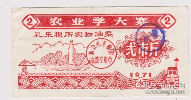 点击查看原图 实物油票
