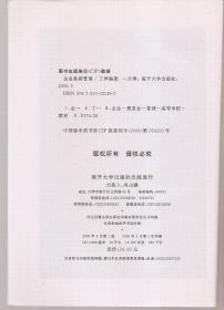 高等院校会展专业教材.会展运营与服务管理、企业参展管理.2册合售