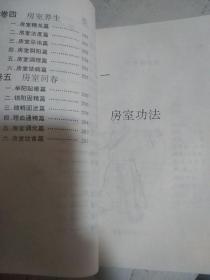 玉房按摩养生