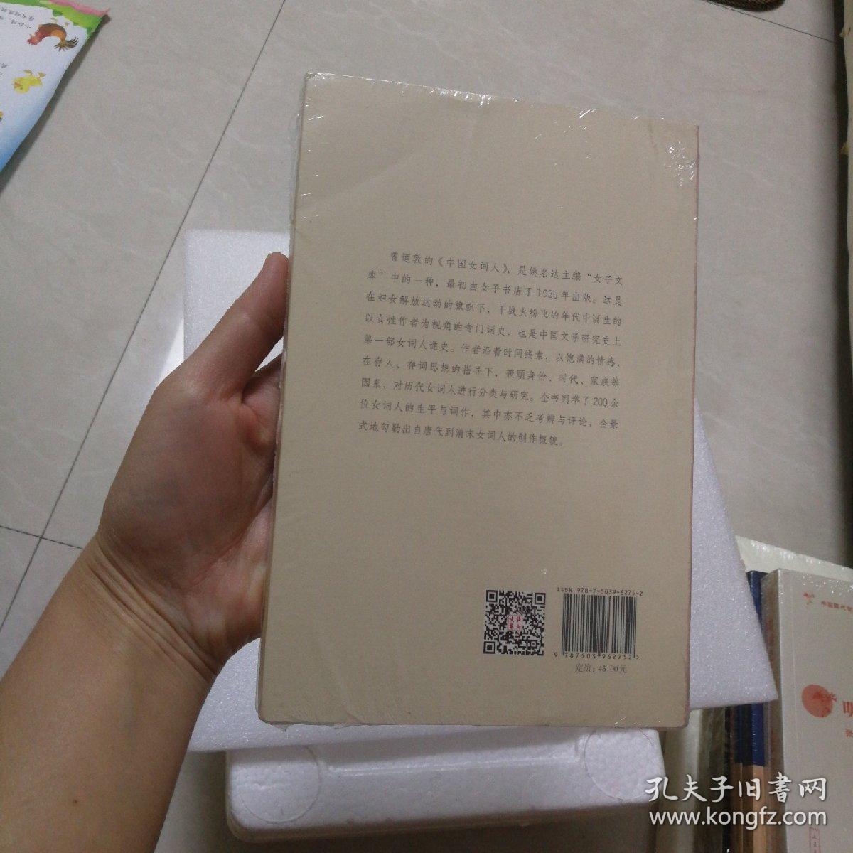中国女词人
