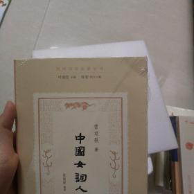 中国女词人