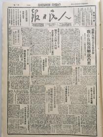 1946年6月19日《人民日报》（总第36期）