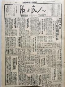 1946年6月23日《人民日报》（总第40期）